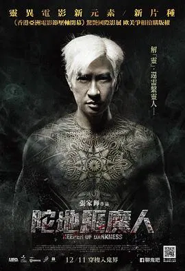 【恐怖片】陀地驱魔人(国语)