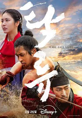 【韩国剧】浊流之争