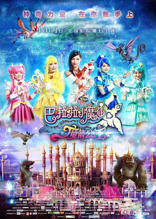 【剧情片】巴啦啦小魔仙之魔箭公主