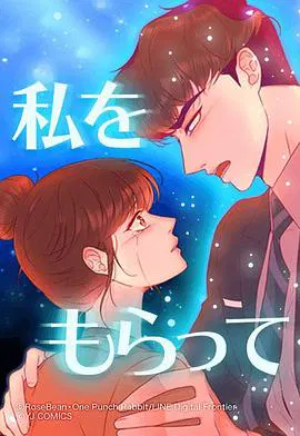 【日本剧】「得到我」～恋路篇～