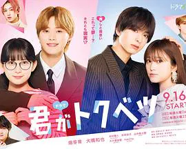 【日本剧】你是特别的