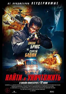 【动作片】搜索并摧毁