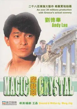 【喜剧片】魔翡翠