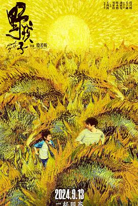 【剧情片】野孩子
