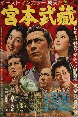 【动作片】宫本武藏