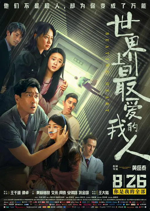 【剧情片】世界上最爱我的人