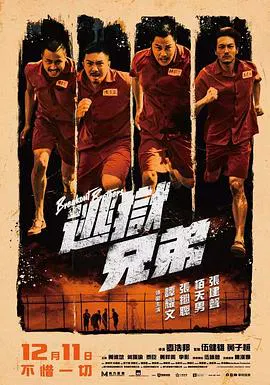 【喜剧片】逃狱兄弟(粤语)