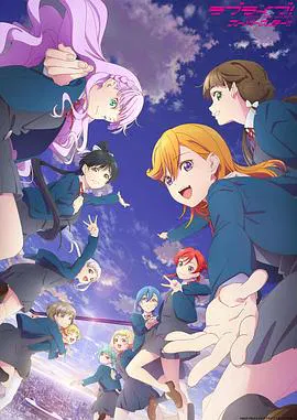 【日韩动漫】LoveLive! Superstar!!第三季