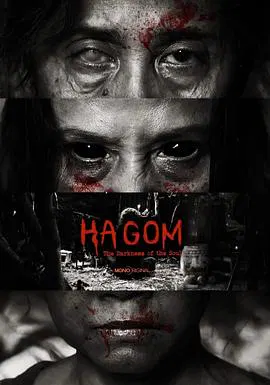 【恐怖片】Ha Gom：灵魂的黑暗