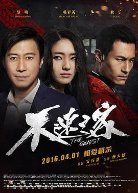 【悬疑片】不速之客2016