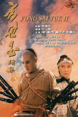 【动作片】方世玉2：万夫莫敌