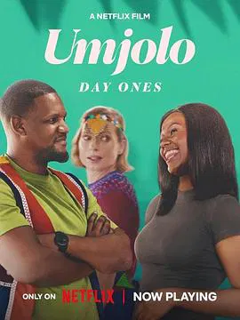 【剧情片】Umjolo：都怪恋爱脑