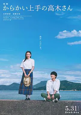 【剧情片】擅长捉弄的高木同学