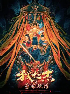 【动作片】狄仁杰之夺命妖僧