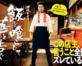 【日本剧】饭后一席谈