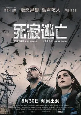 【恐怖片】死寂逃亡